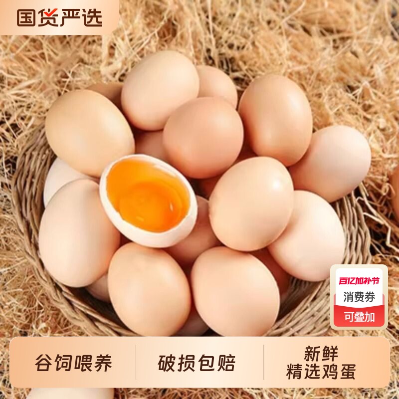 新鲜现捡农家散养土鸡蛋新鲜草鸡蛋谷物柴鸡蛋营养谷物蛋24枚Z