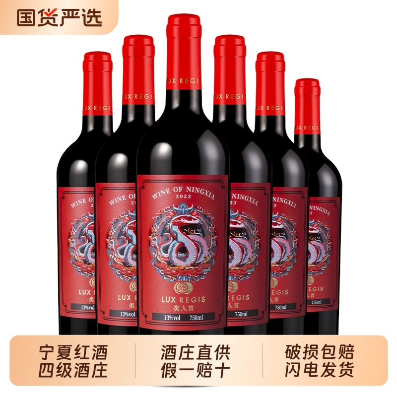 类人首 宁夏红酒 灵蛇橡木桶生肖干红葡萄酒750ml*6送礼整箱