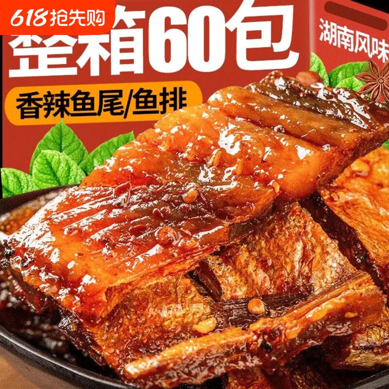 抓鱼的猫鱼尾香辣鱼块鱼排辣鱼湖南特产开袋即食休闲食品辣味整箱