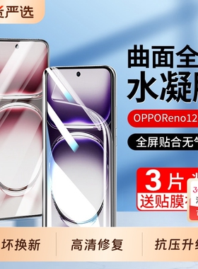 适用oppofindx7手机膜findx6/5/3pro钢化水凝膜opporeno11全屏曲面屏reno10/9/8/7/6pro新款曲屏全包A3/2全胶