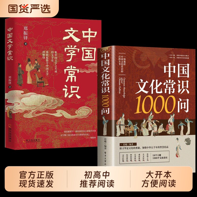 中国文化常识1000问中华传统文化知识百科全书一千问小学初中生文学大全课外书历史百科科普正版科学阅读天文书籍漫画小说发明故事图片