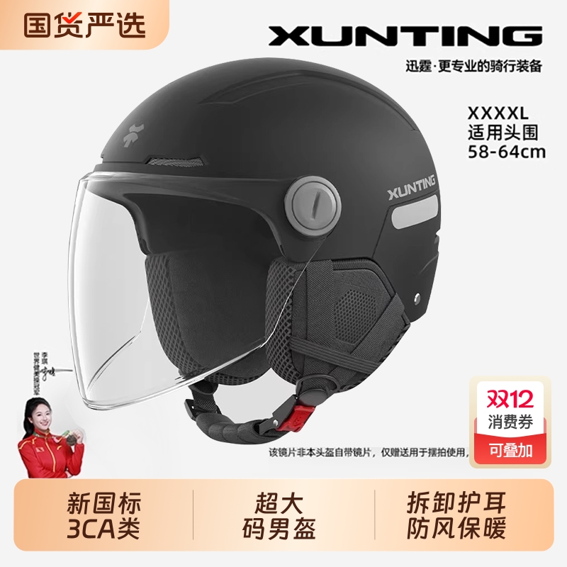 3C认证电动摩托车头盔超大码男士冬季保暖四季通用安全帽女半盔款