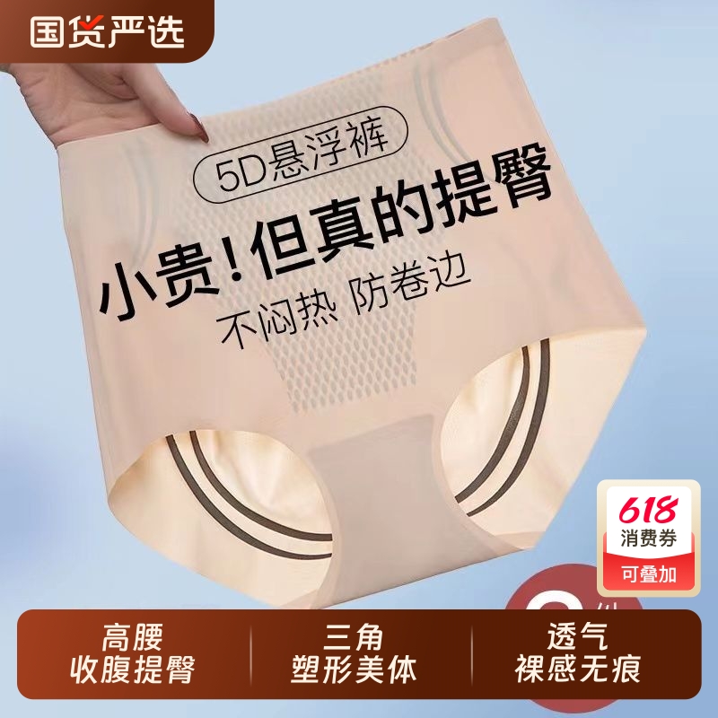 高腰收腹内裤薄款无痕夏季产后透气液态小肚子塑形美体塑身三角裤