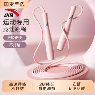 安踏跳绳减肥专用成人女士竞速绳子中考学生运动钢丝专业不打结