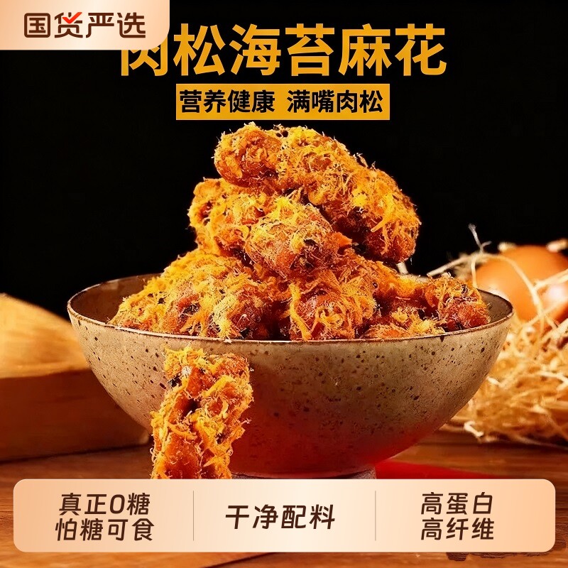 无糖肉松海苔红糖麻花小吃特产零食糕点小麻花健康解馋罐装好吃