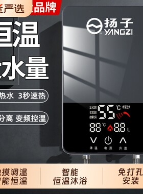 扬子热水器即热式电热水器家用洗澡淋浴厨房厨房快速过水热小厨宝