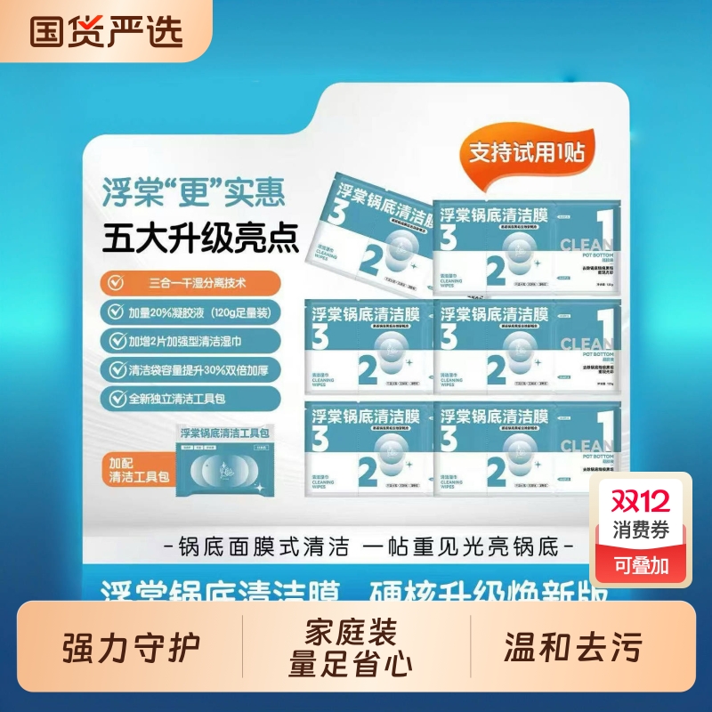 【浮棠】锅底清洁膜 锅具清洁去黑去垢