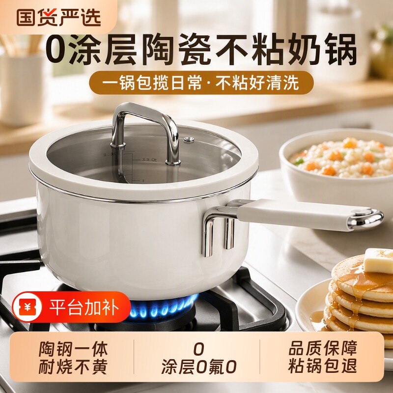 无涂层奶锅小奶锅不锈钢陶瓷宝宝辅食锅婴儿一体汤锅煮面不粘燃气