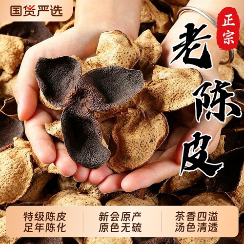 正宗新会原产特级陈皮正品官方旗舰店中药材泡茶喝专用橘皮养生茶