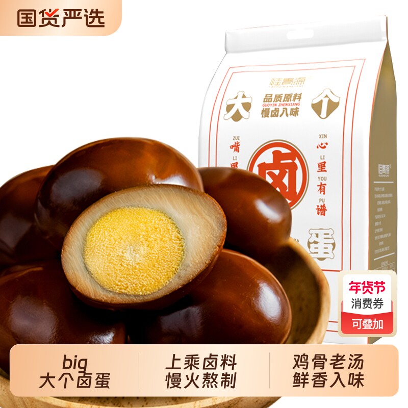 桂青源大个卤蛋早餐烤鸡蛋200g即食休闲宿舍零食泡面伴侣办公室