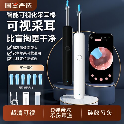 可视挖耳勺高清可视家用成人儿童