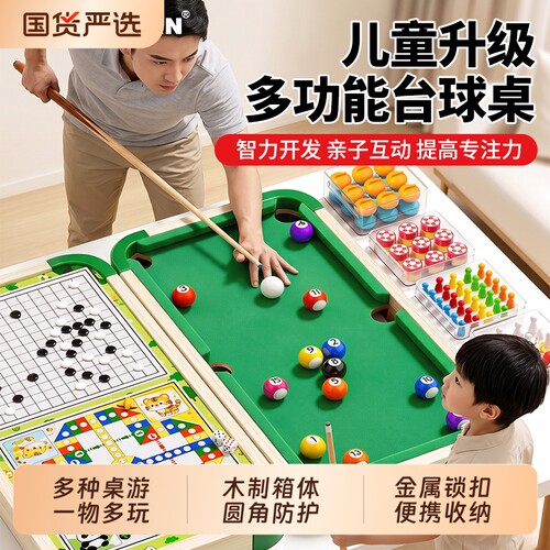 七合一儿童台球桌桌球玩具桌游6岁8益智游戏家用男孩生日礼物足球
