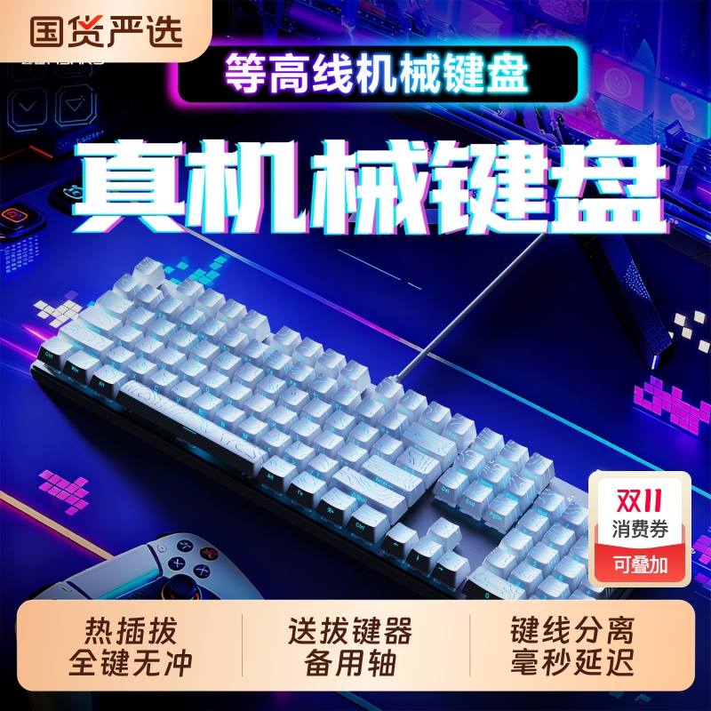 电竞游戏有线机械键盘全键
