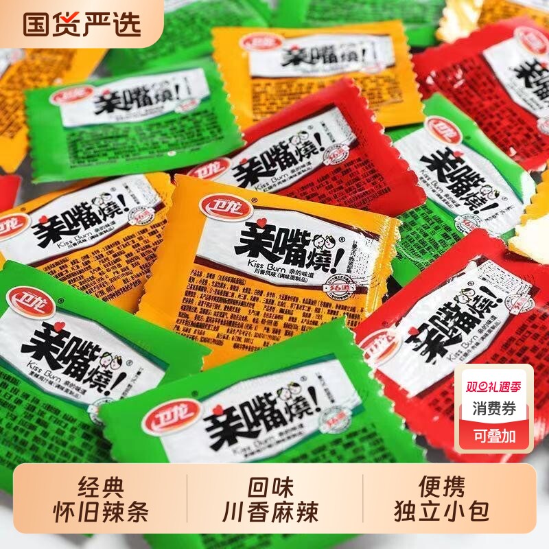 卫龙亲嘴烧辣条辣片大刀肉休闲食品零食小吃经典同款素肉麻辣辣味