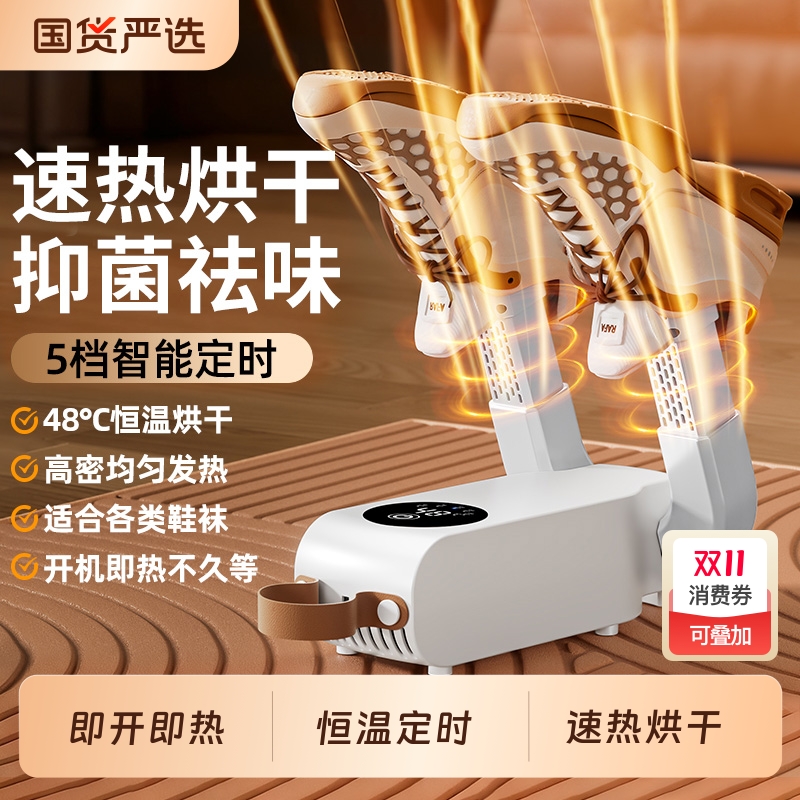 【抑菌率99.9】除臭速干烘鞋神器