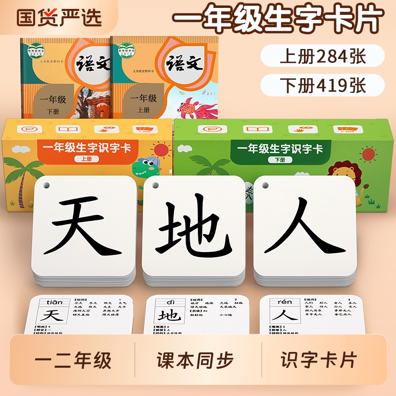 一年级生字识字卡片人教版同步