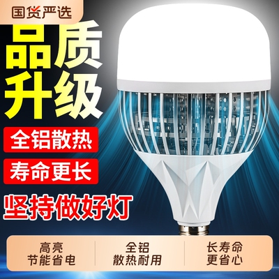 led灯泡超亮省电节能灯大功率E27螺口厂房车间仓库E40工程灯家用