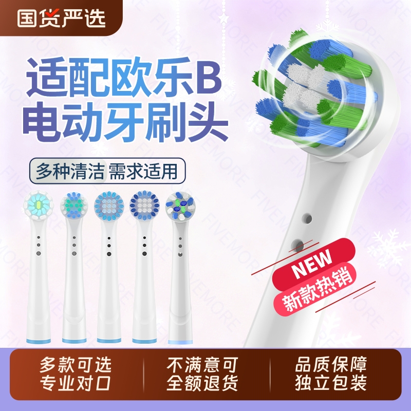 五更适配OralB/欧乐B成人电动牙刷头软毛博朗替换D12D16D100/3710