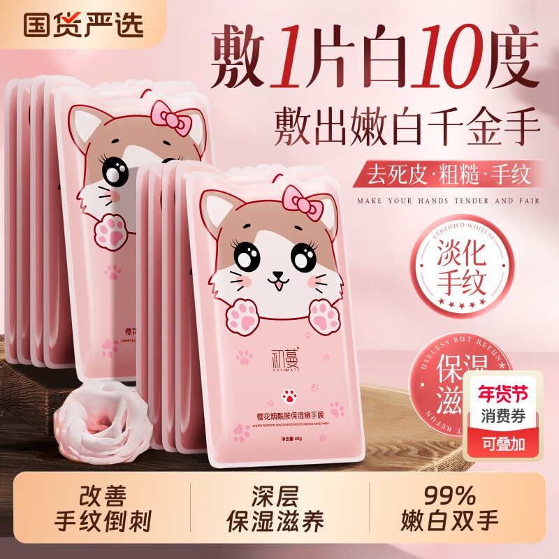 猫爪手膜嫩白保湿补水修复美白女手部干裂粗糙淡化手纹护理套脚膜