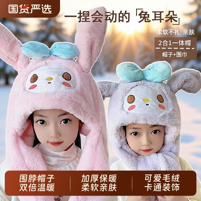 儿童耳朵会动帽子兔耳帽加厚毛绒帽男女宝宝围巾一体帽冬美乐蒂