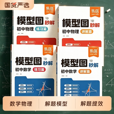 模型图秒解初中数学物理