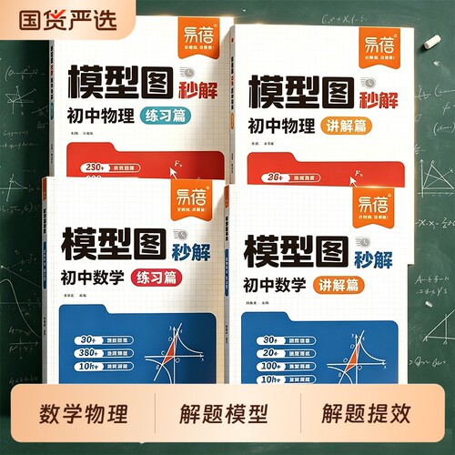 模型图秒解初中数学物理
