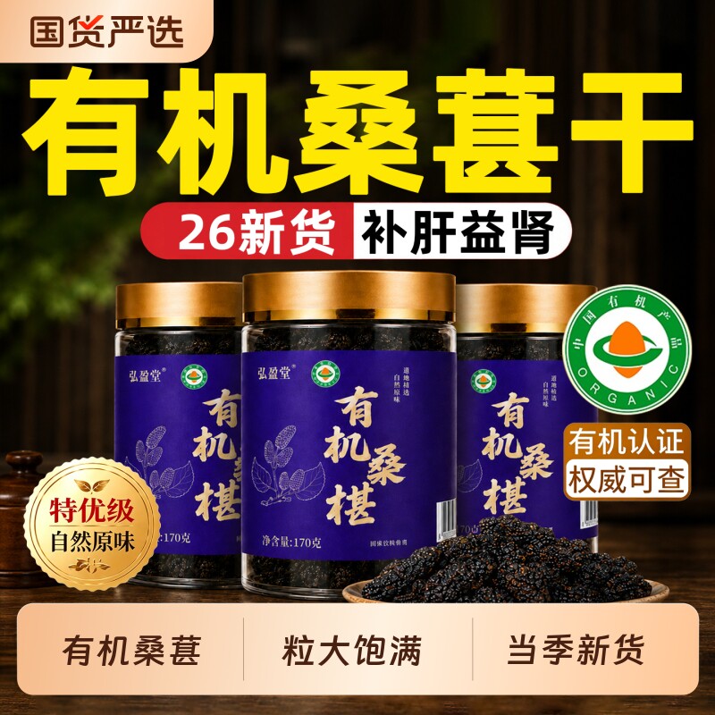 有机桑葚干攀枝花黑桑葚特级桑椹免洗中药材泡水喝正品官方旗舰店