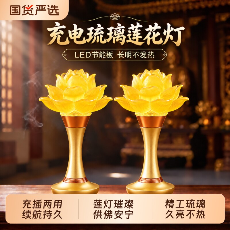 供灯莲花灯家用供佛灯供奉充电电池琉璃长明灯佛前led莲花灯充电
