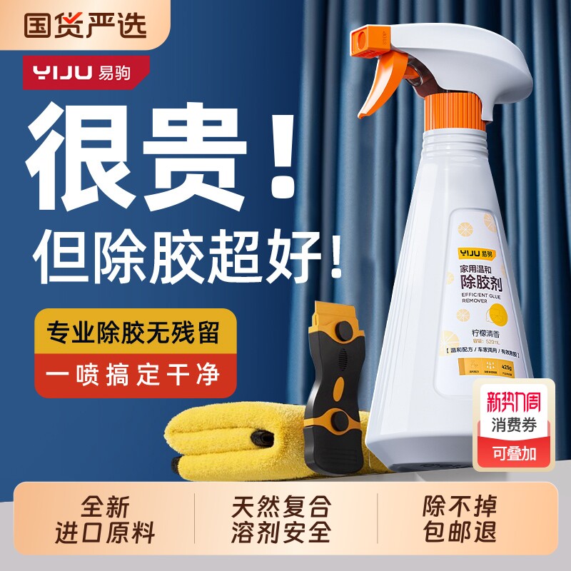 除胶剂万能家用去胶强力清除胶带汽车玻璃痕去除洗后视镜溶解贴纸