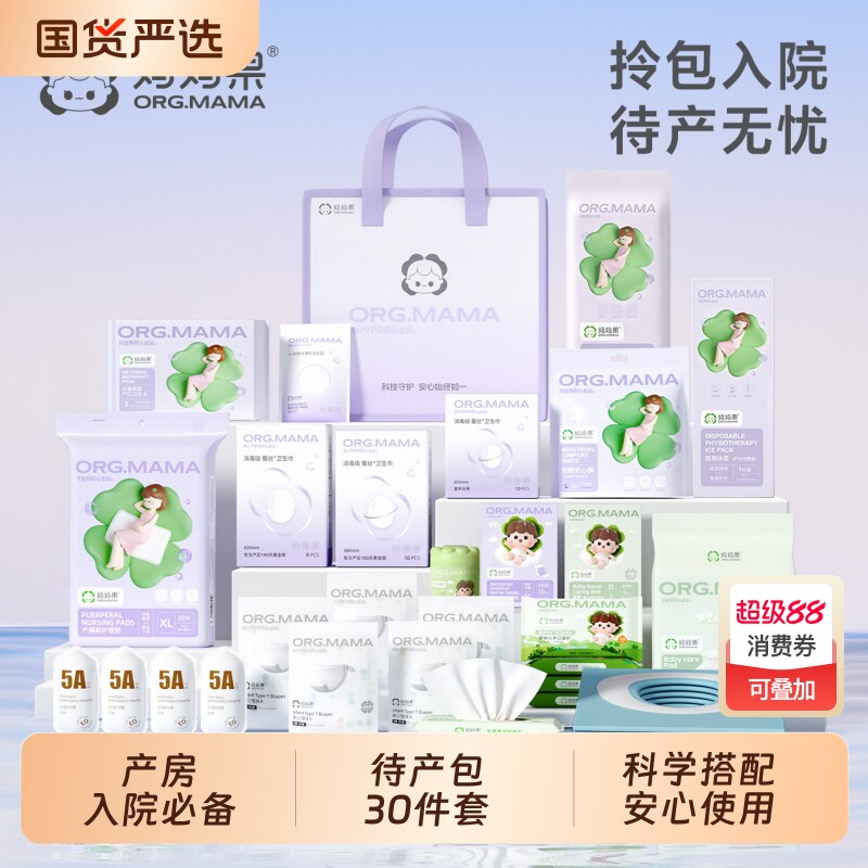 待产包新生婴儿官方正品刨妇产孕产妇专用入院母子全套宝宝实用