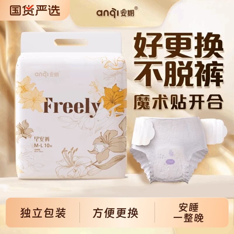 安期安睡裤早安裤经期裤免脱防漏卫生巾日用夜用安心裤经期用多片图片