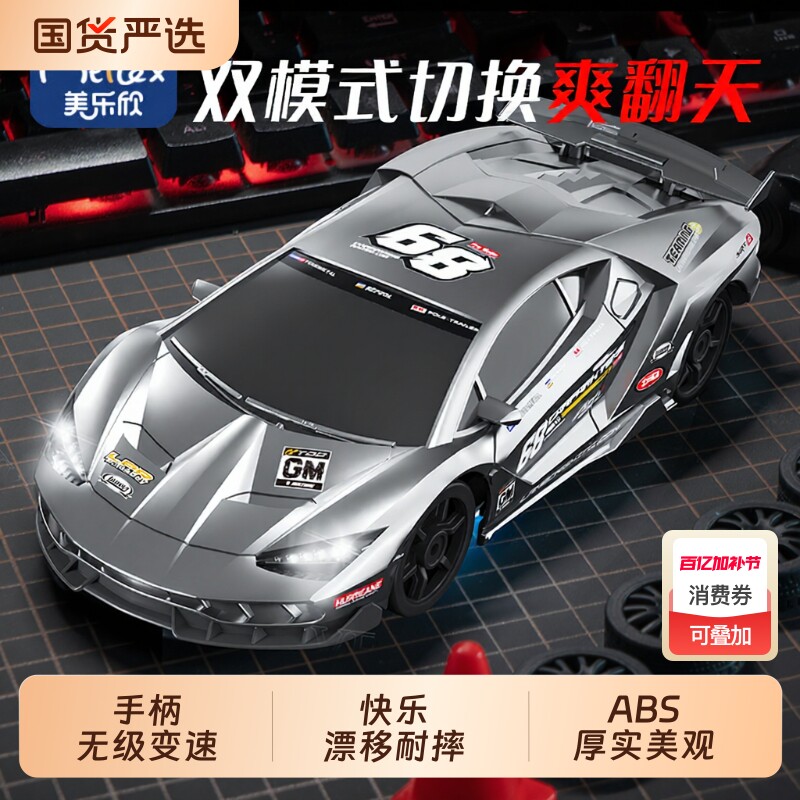 rc漂移赛车遥控汽车高速四驱电动车儿童玩具男孩跑车专业手柄速度