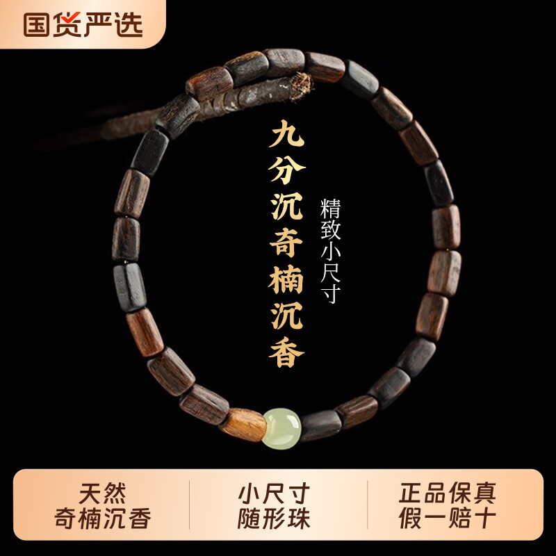 天然奇楠沉香手串小尺寸女款随形沉水级老料木质佛珠沉香转运手链