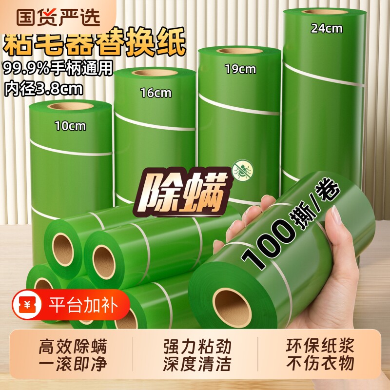 除螨粘毛器替换纸滚筒可撕式替换芯家用地垫衣服沾猫毛滚刷粘尘器