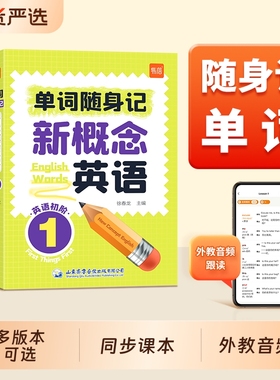 【易蓓】新概念英语1-2册单词口袋书单词书短语句子速记音节拆分日常便携随时学习碎片时间记忆语法背诵神器手册