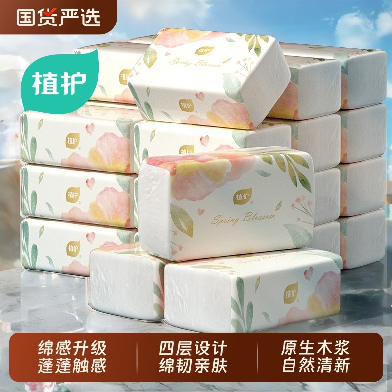 植护抽纸家用擦手面巾纸婴儿纸实惠装小包卫生纸巾母婴抽取式餐厅