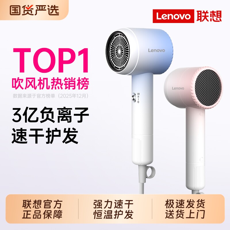 联想电吹风机家用大风力负离子护发静音速干宿舍用学生强力吹风筒