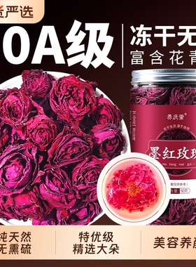云南墨红玫瑰花茶官方旗舰店大朵冻干重瓣玫瑰花疏肝解郁养颜花瓣