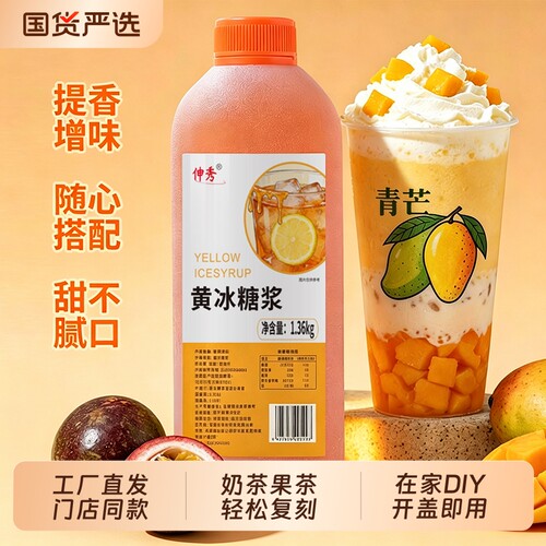 冰糖糖浆黄金糖浆门店同款复刻奶茶果茶家用摆摊两用糖浆