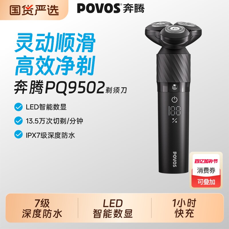 奔腾剃须刀电动男士刮胡刀官方黑金刚胡须刀生日礼物