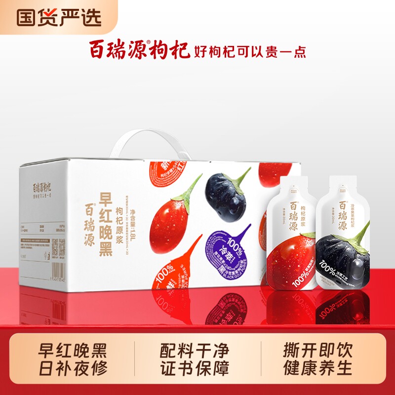 百瑞源早红晚黑枸杞原浆礼盒60袋图片