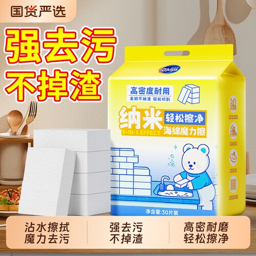 【纳米海绵魔力擦】全网热卖
