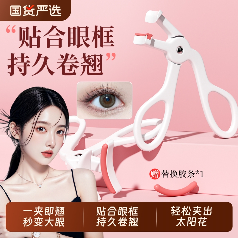 全网热销1000W+|无边框睫毛夹第1