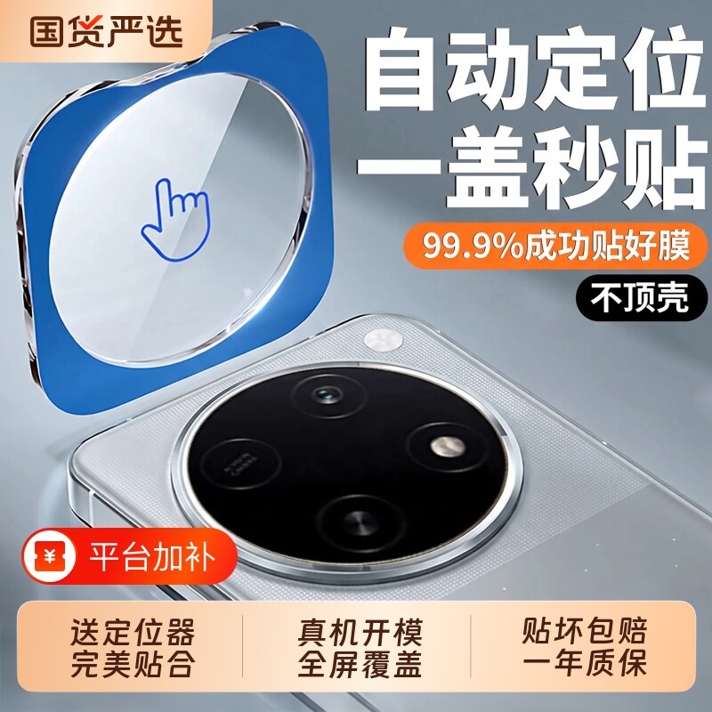 AR秒贴镜头膜适用VIVOx500promax新款x500手机摄像头pro保护膜全屏镜头盖x300ultra后置钢化膜一体增透