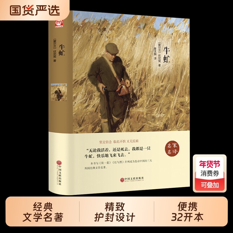 正版现货牛虻全译本无删减原版原著中文完整版世界文学名著初中七八九