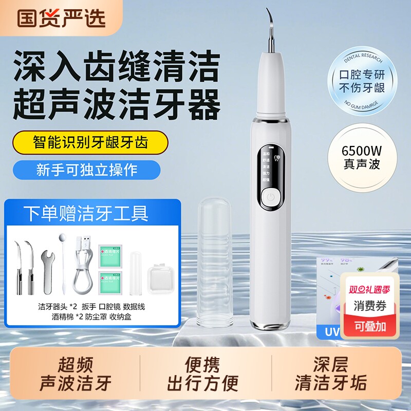 超声波洁牙器去除牙石牙垢专业冲牙清洁牙齿污垢洗牙专用家用神器