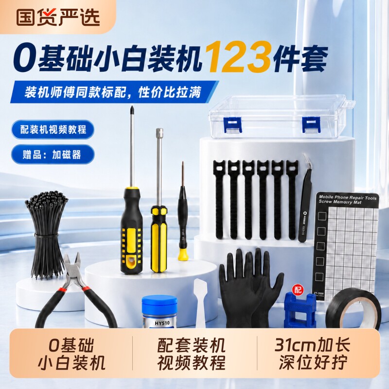 台式电脑装机工具加长杆螺丝刀套装拆机硬盘显卡维修清灰十字机箱