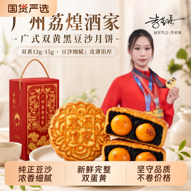 月饼广州荔煌酒家纯正双黄黑豆沙非红豆传统老式广式中秋蛋黄散装