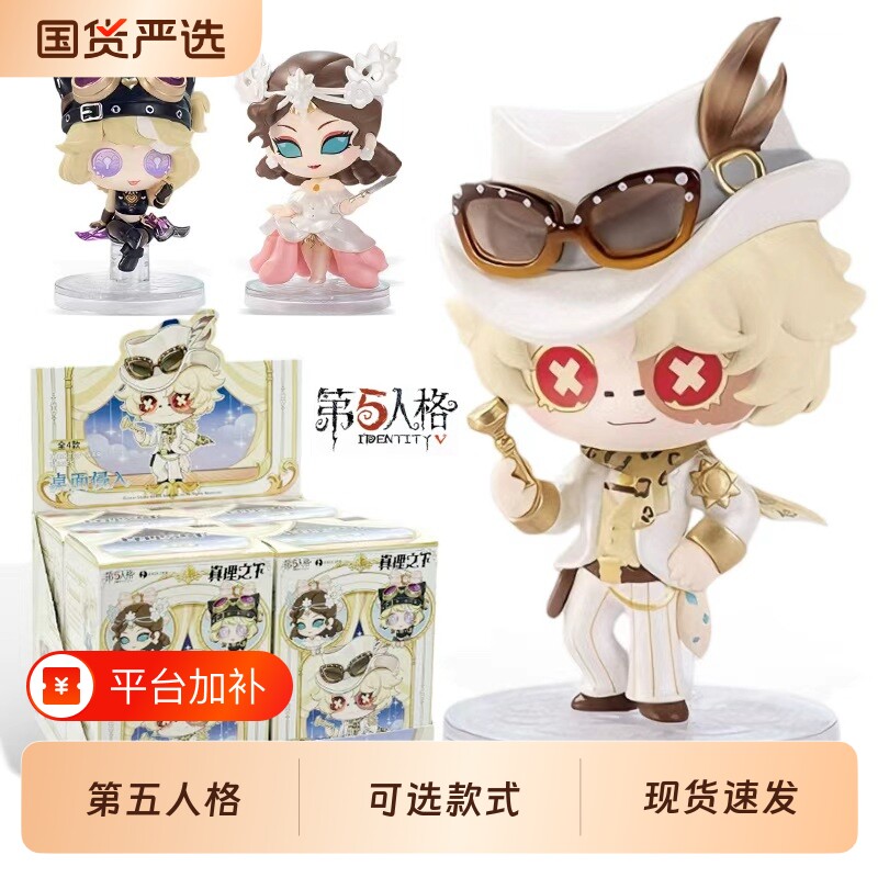 第五 人格盲盒真理之下聚光灯下的赌徒潮玩公仔手办桌面摆件周边