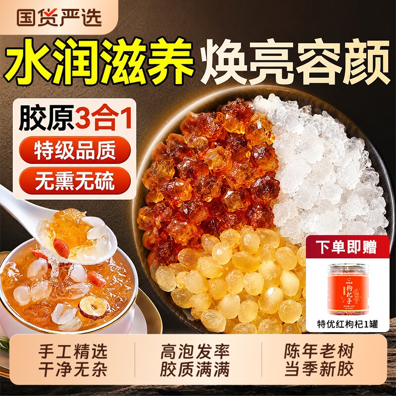 云南桃胶雪燕皂角米组合官方旗舰店正品胶颜三宝羹天然干货精修